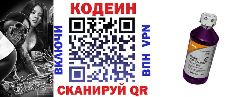 Кодеин Purple Drank  продажа наркотиков  Усолье-Сибирское 